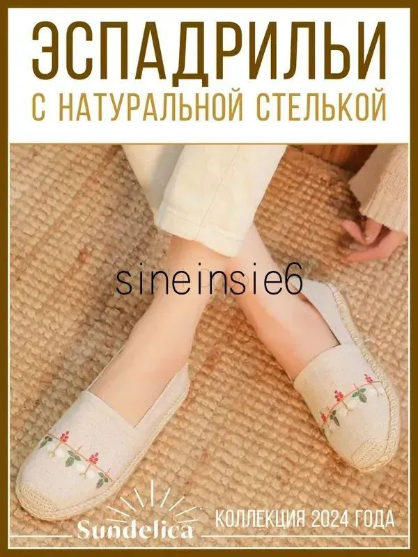 Эспадрильи бохо #1