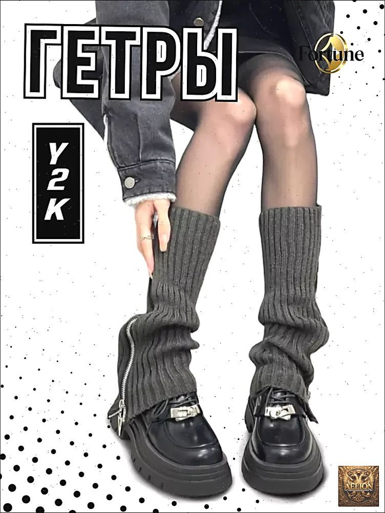 Гетры #1