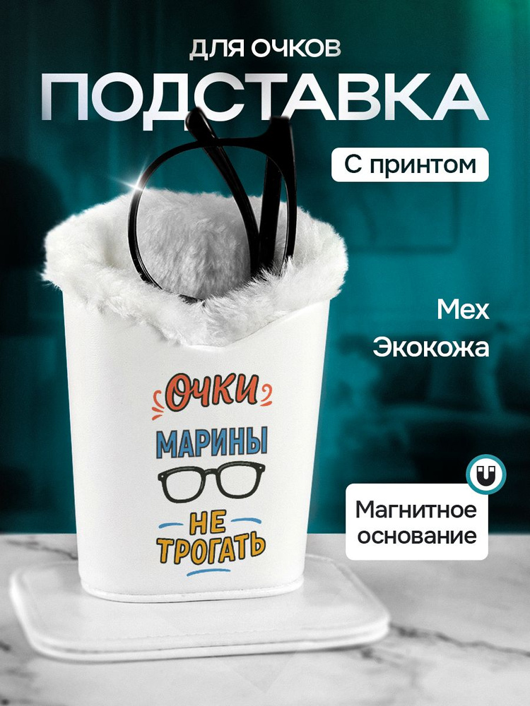  Держатель для очков #1