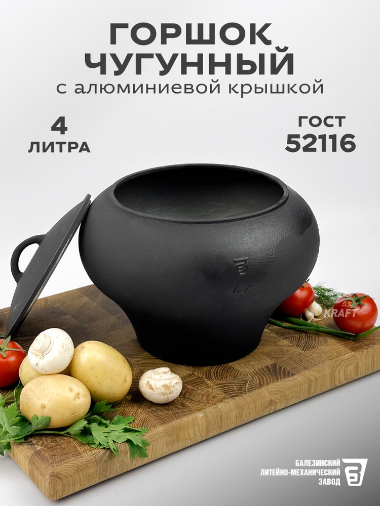 Горшок чугунок чугунный 4 литра с алюминиевой крышкой в комплекте для приготовления пищи на костре, в #1
