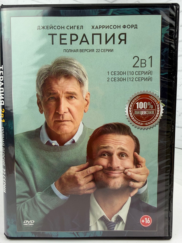 Терапия 2в1 - DVD диск #1