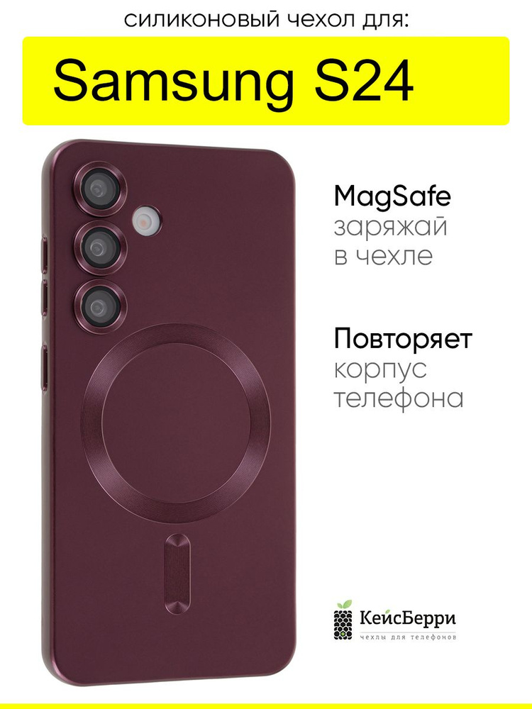 Чехол для Samsung Galaxy S24, серия Dustproof Magsafe #1