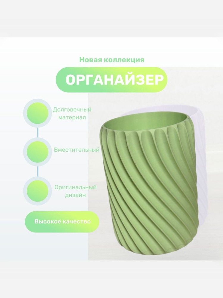 Органайзер #1