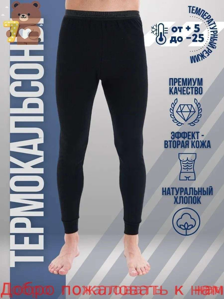 Кальсоны #1