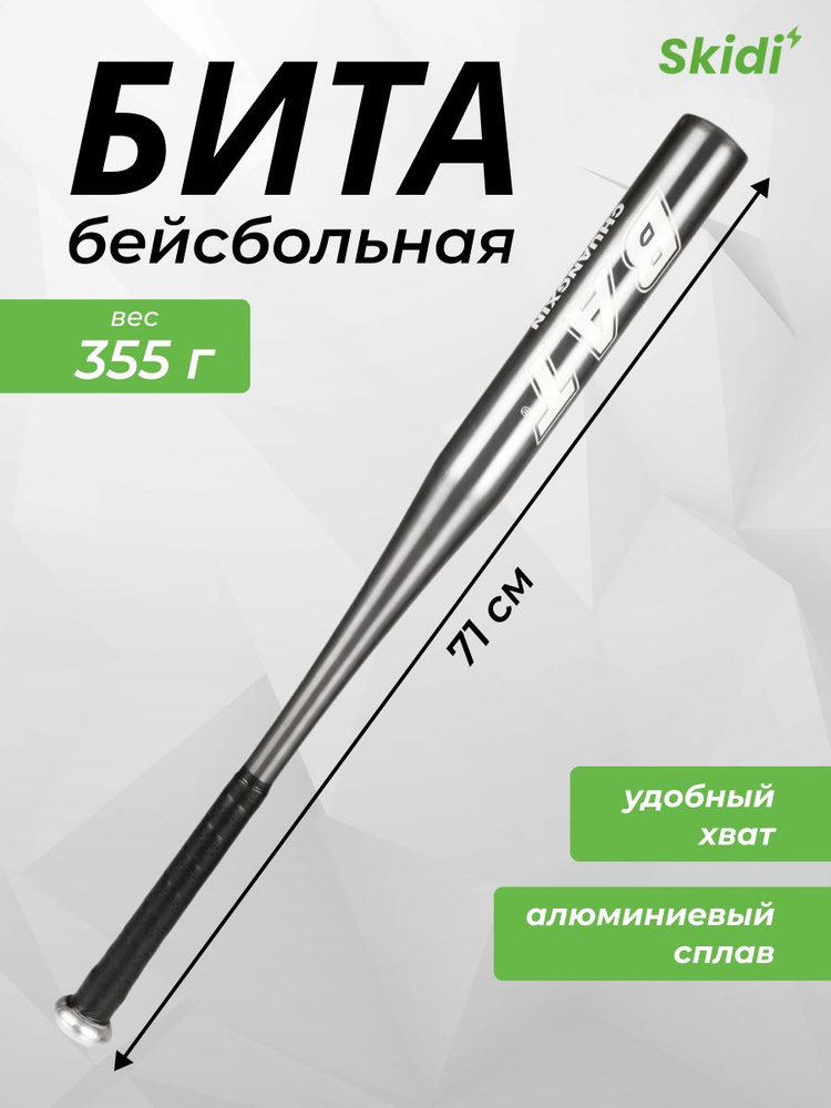 Бейсбольная бита #1