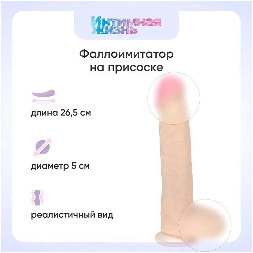 Фаллоимитатор, 25см #1