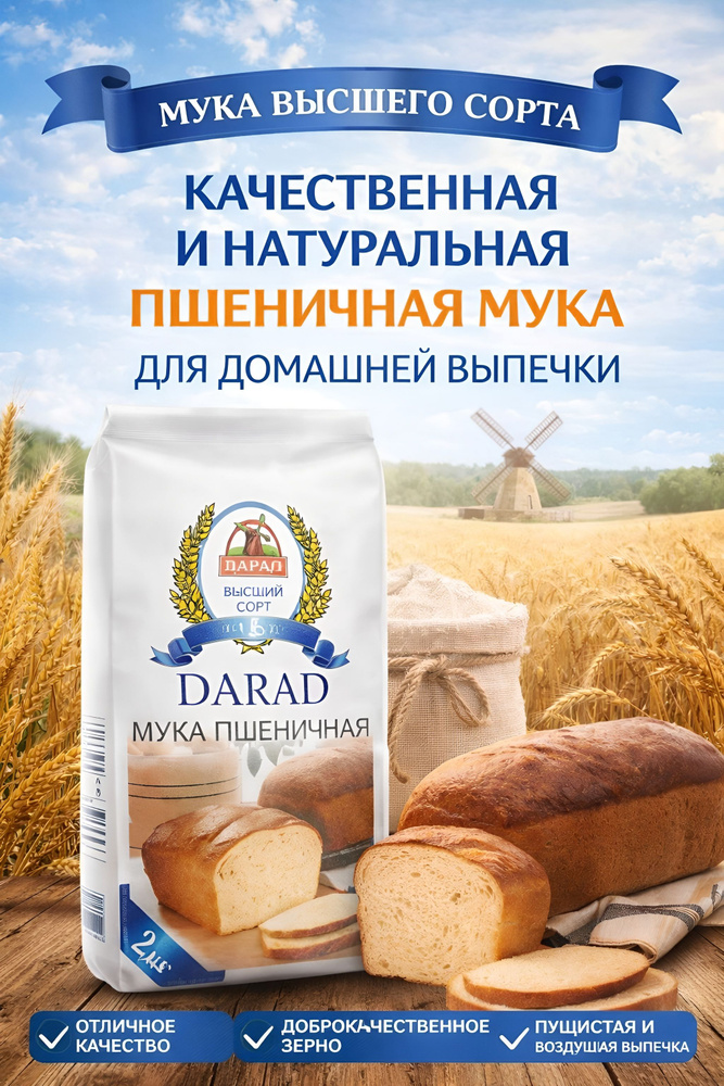 Мука DARAD #1