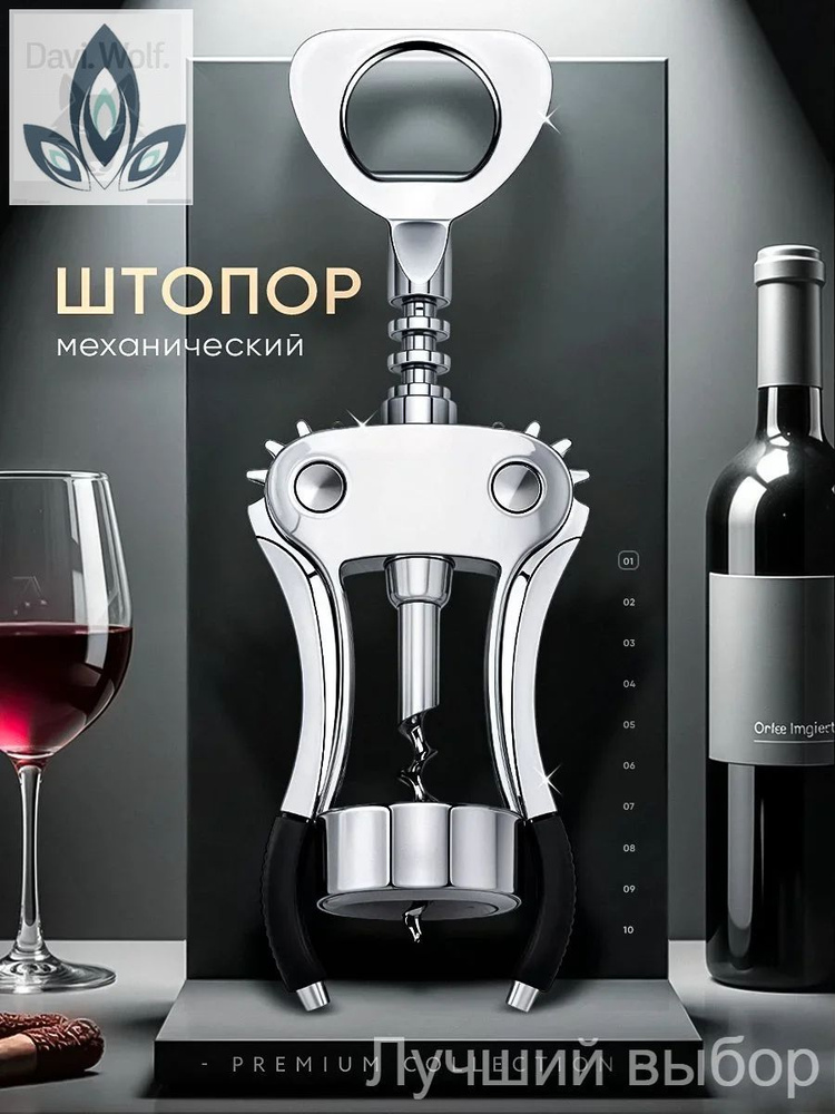 Штопор #1