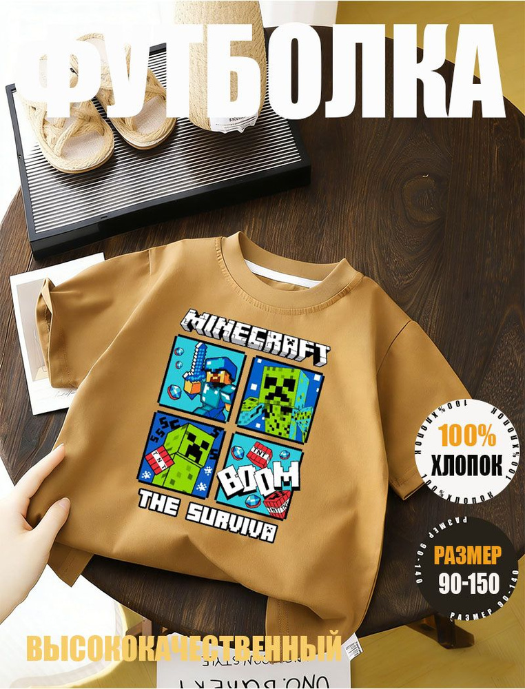 Футболка Minecraft #1
