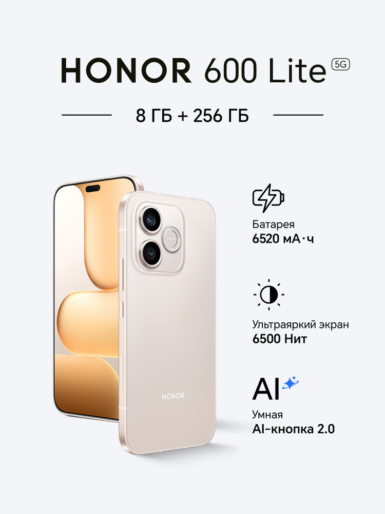 Honor Смартфон 600 Lite 8/256 ГБ, Micro-SIM, золотой #1