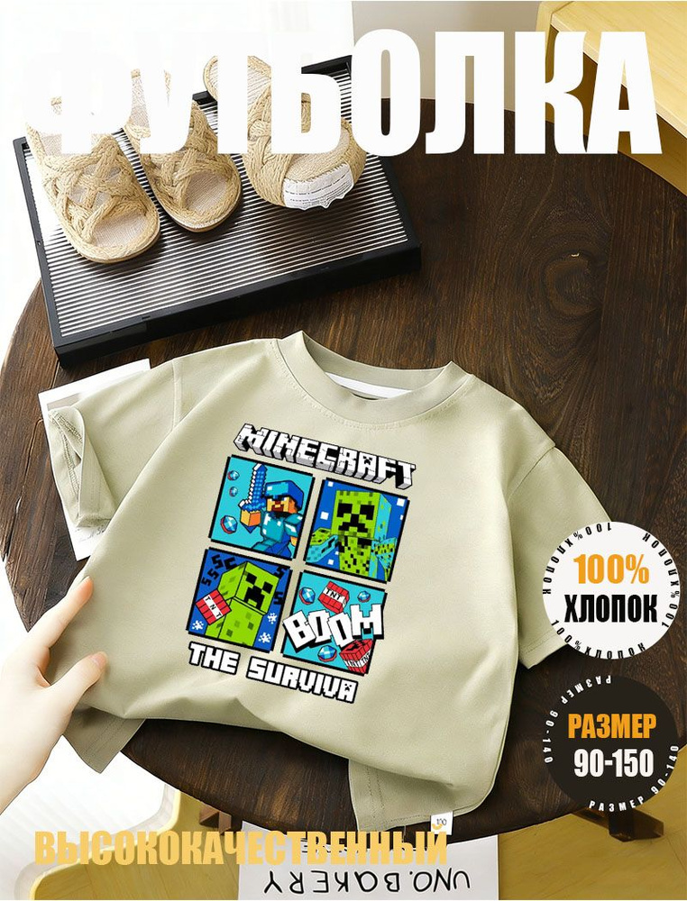 Футболка Minecraft #1