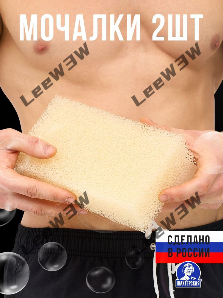 Мочалка #1