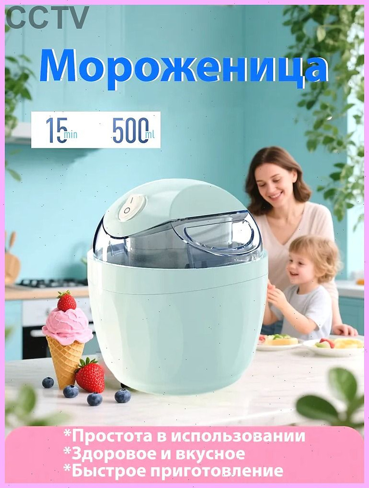 Мороженица #1