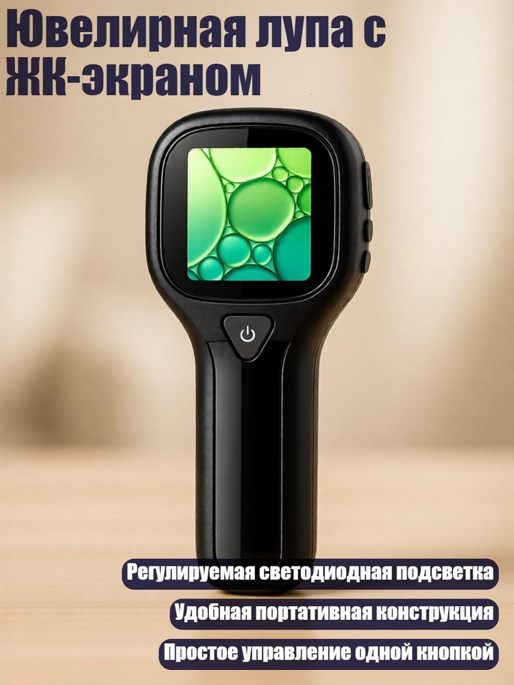  Лупа #1