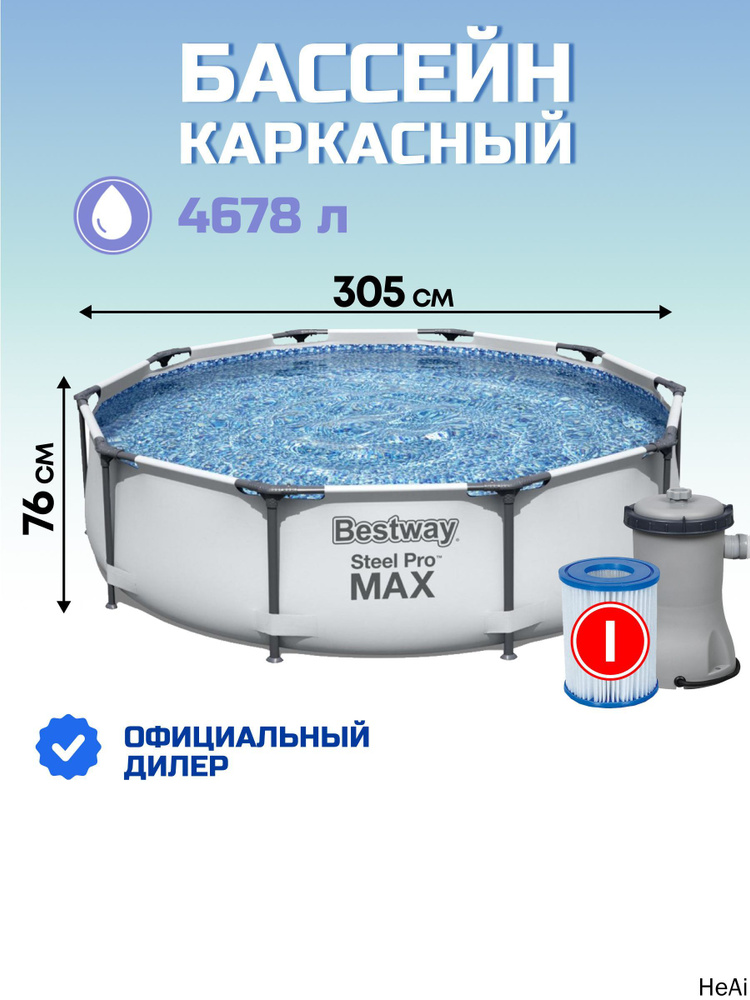 Бассейн #1