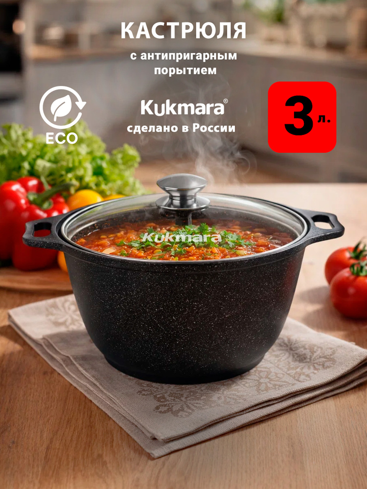 Кастрюля Kukmara Тёмный мрамор, 3 л, Алюминий #1