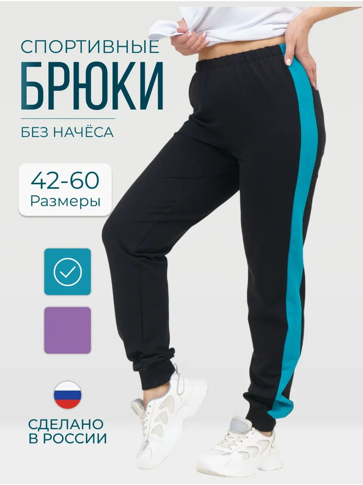 Брюки #1