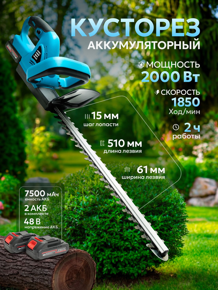 Кусторез аккумуляторный садовый #1