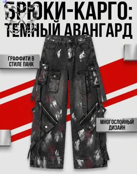 Джинсы #1