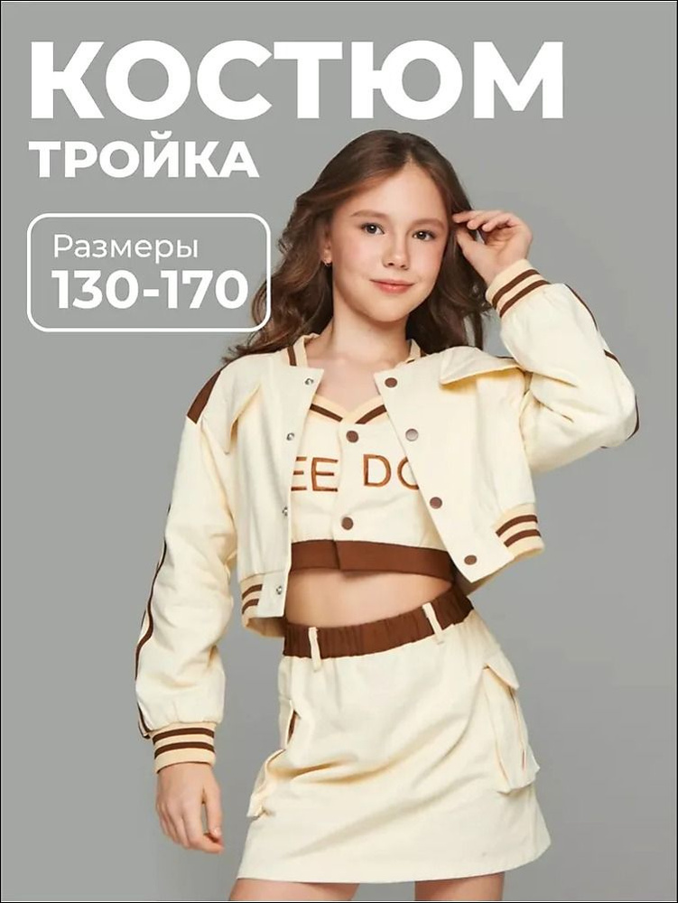 Комплект одежды #1