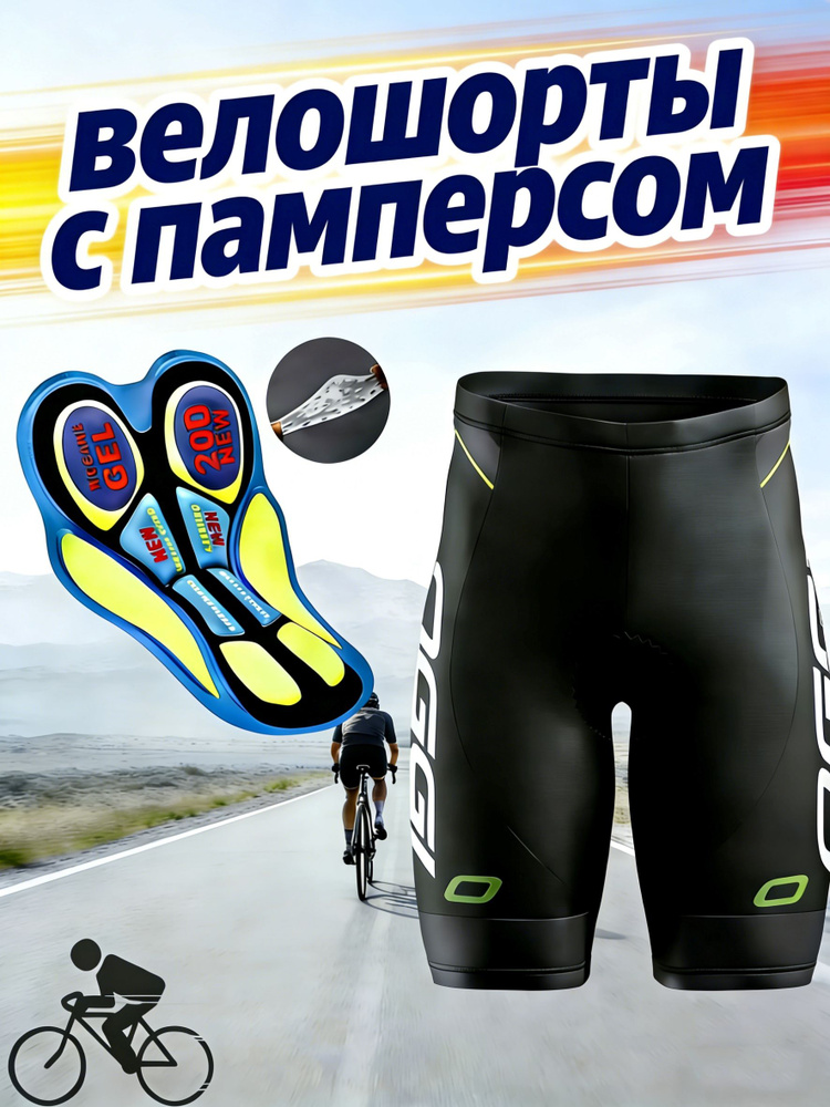 Велошорты #1