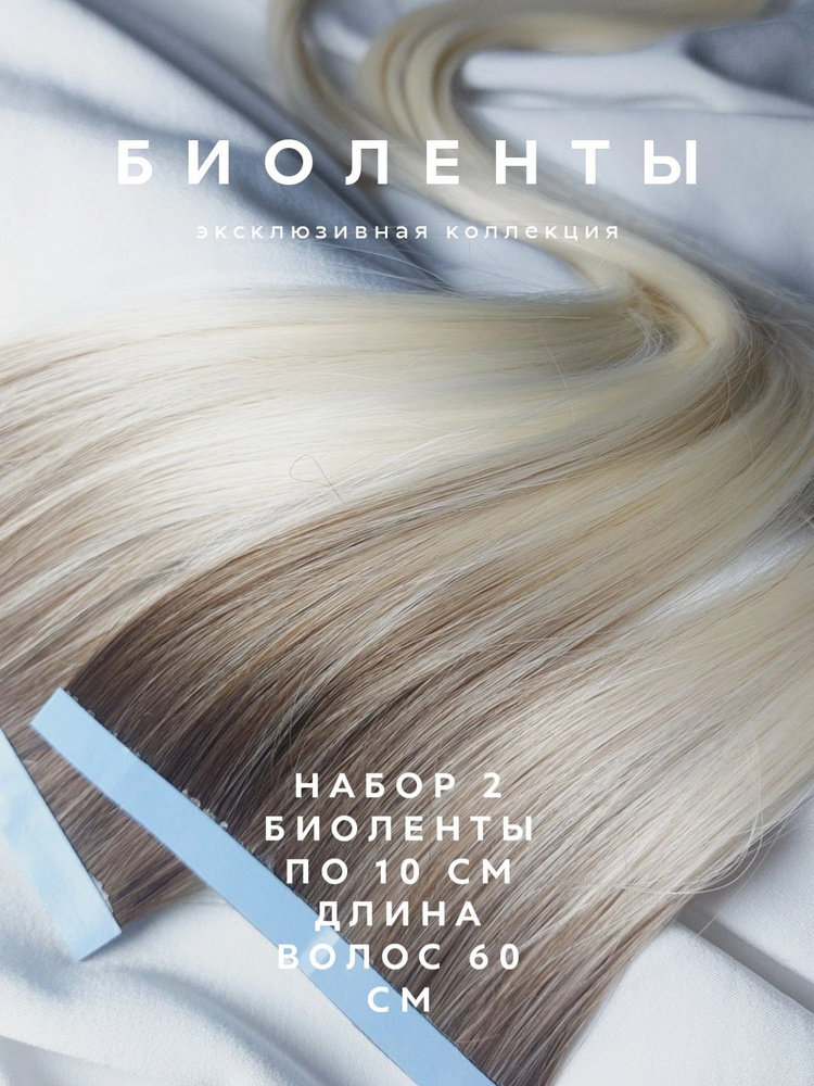 Биоленты #1