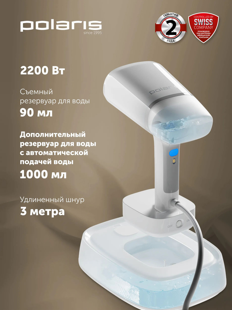 Компактный отпариватель Polaris PGS 2277C #1