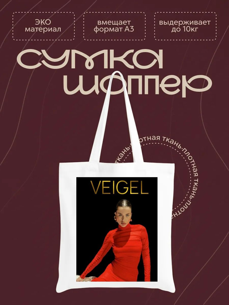 Сумка #1