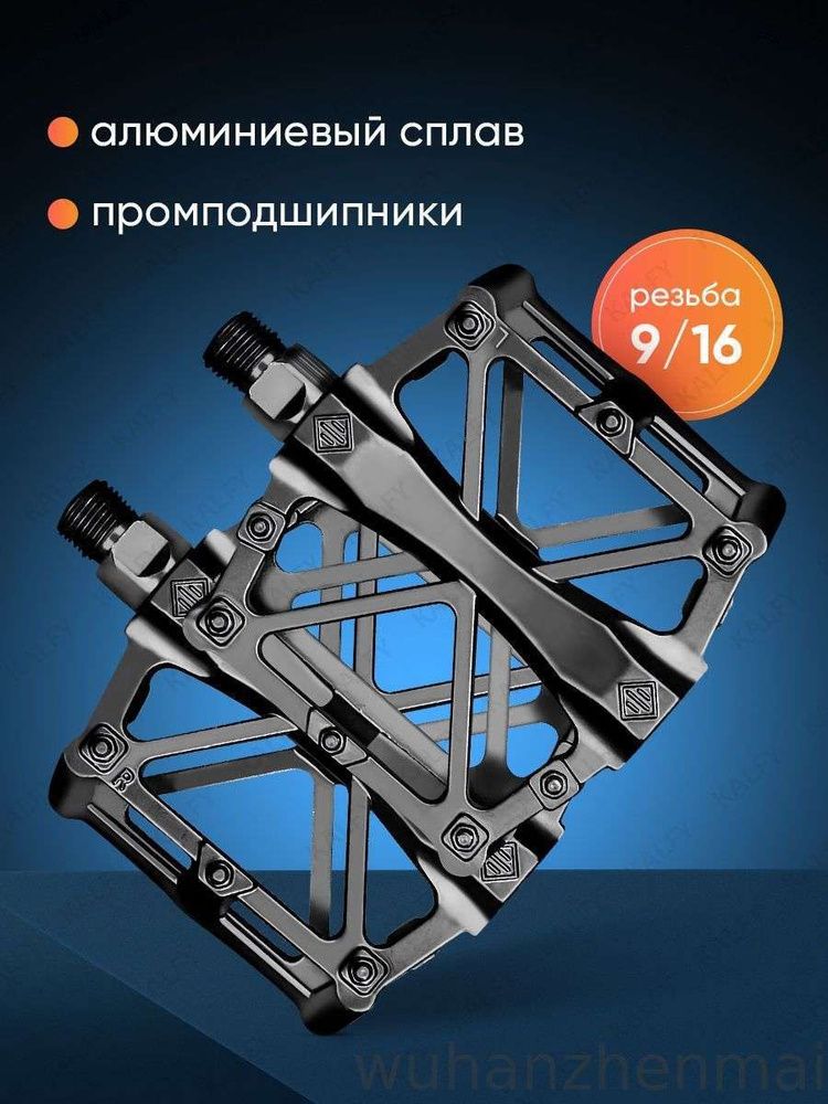 Педали #1