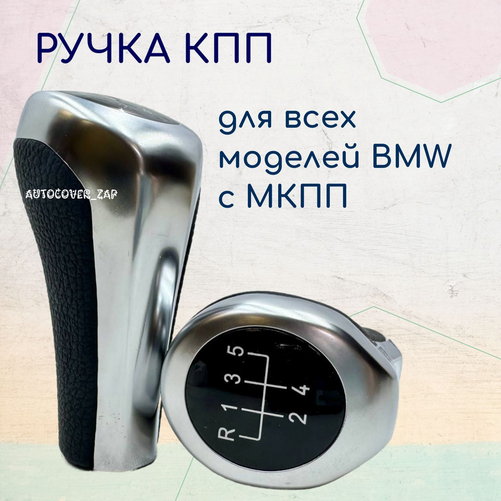 Ручка КПП #1