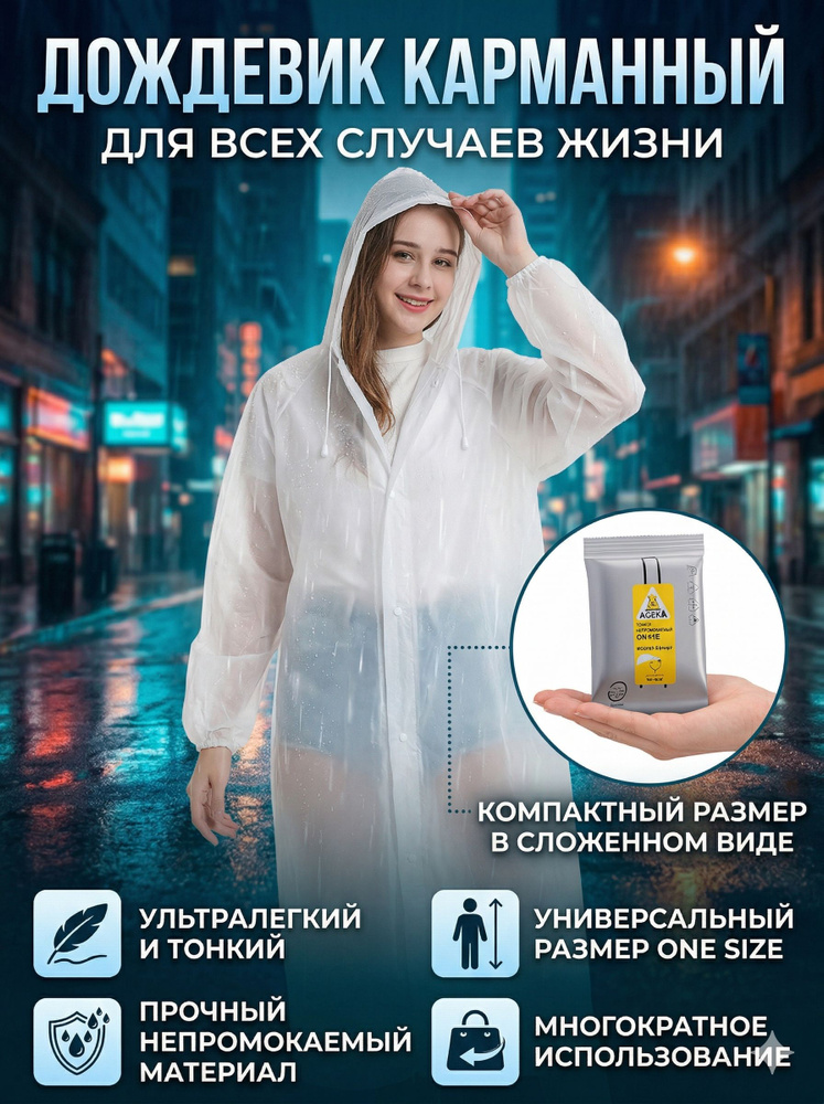 Дождевик дождевик #1