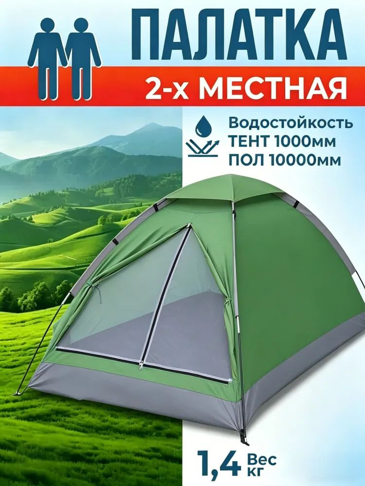Палатка #1
