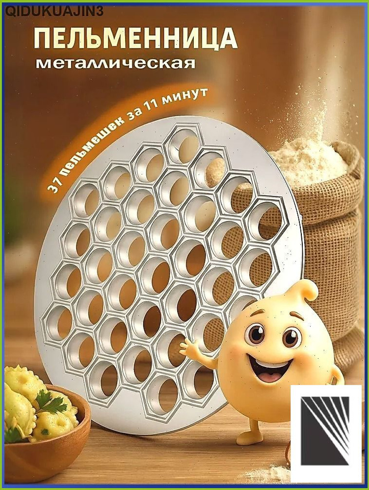 Форма для пельменей #1