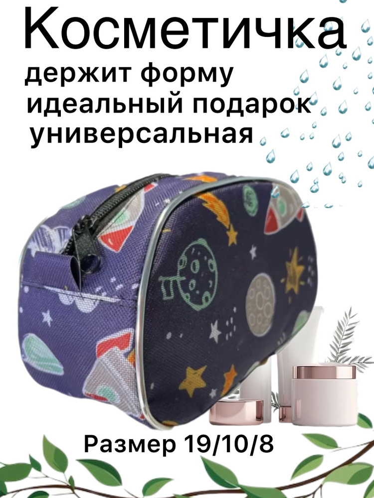 Косметичка #1