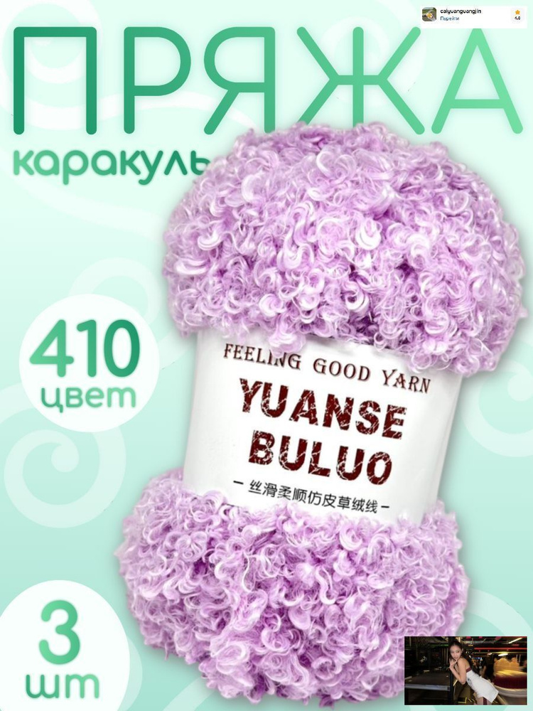 Пряжа #1