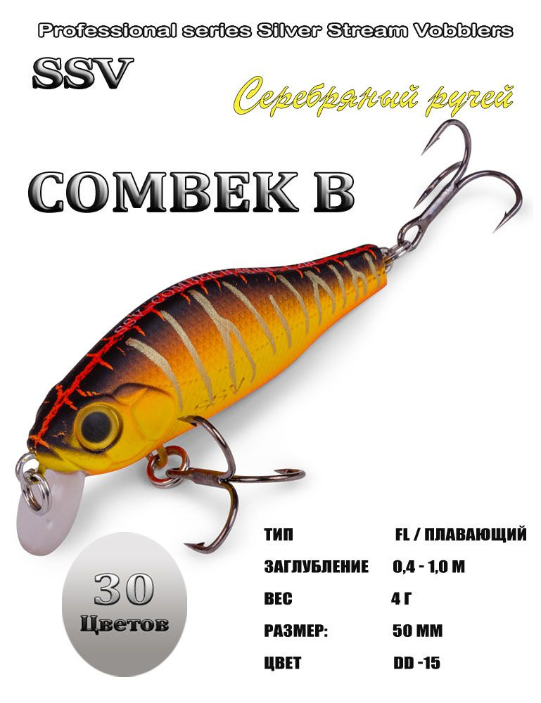 Воблер COMBEK B #1