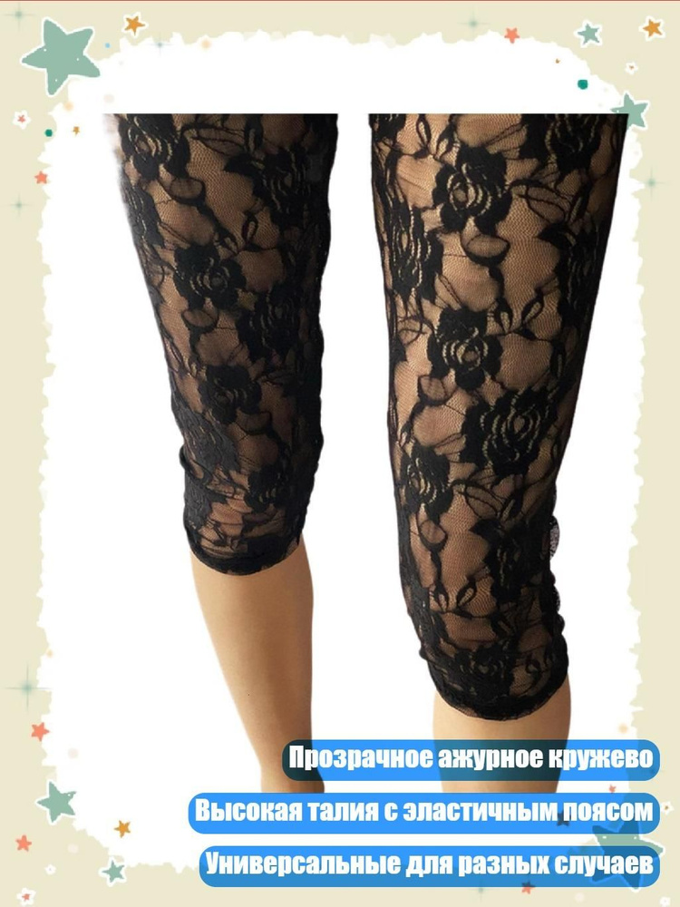 Легинсы #1
