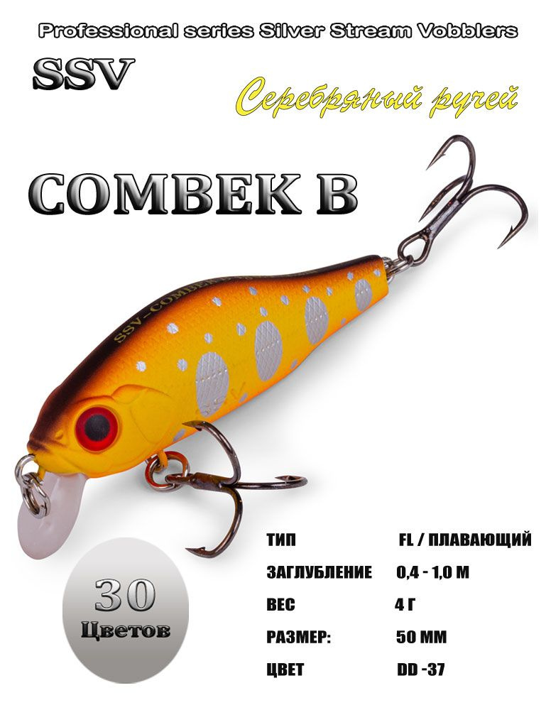 Воблер COMBEK B #1