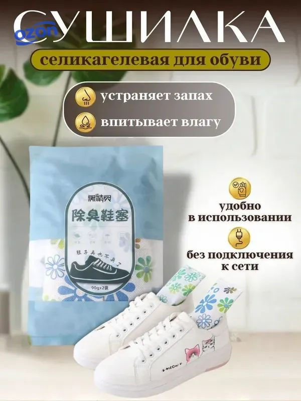 Сушилка для обуви #1