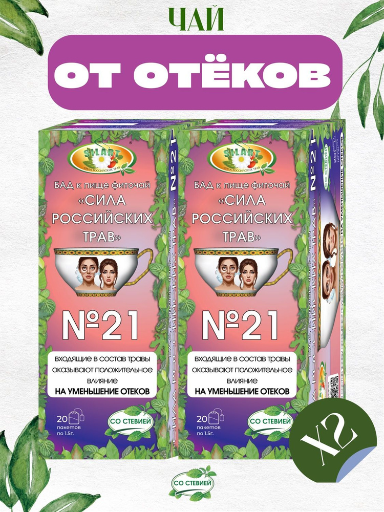 От отеков, 2 штуки / мочегонное средство от отеков, дренажный напиток #1
