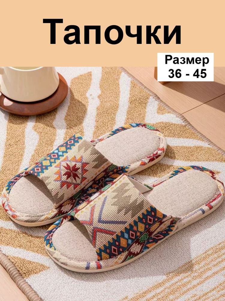 Тапочки #1