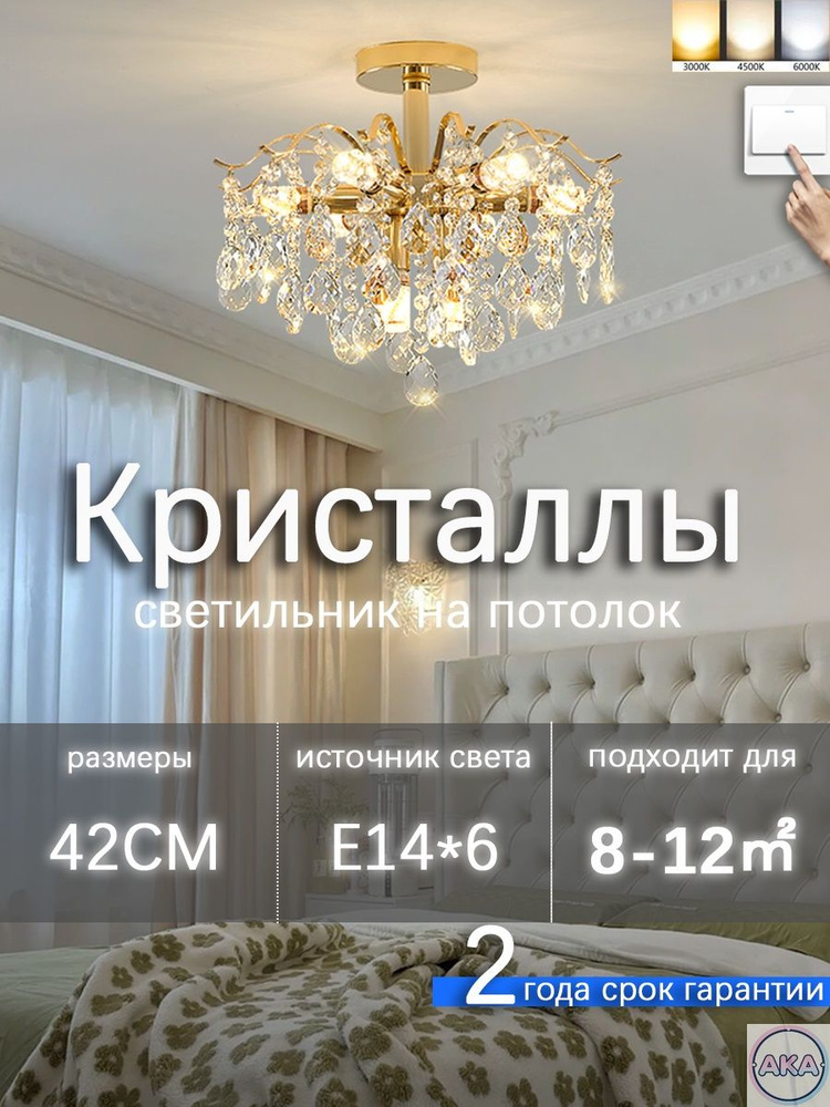 Люстра, E14, 72 Вт #1