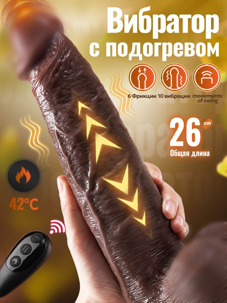 Фаллоимитатор, 26см #1