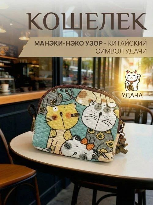 Кошелек #1