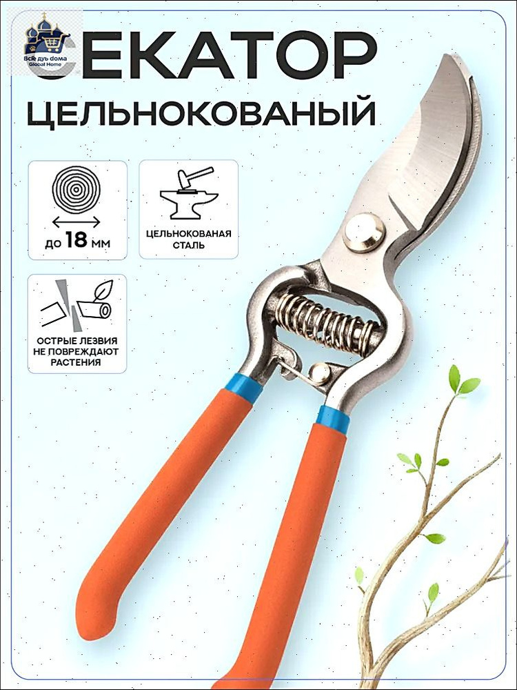Секатор #1