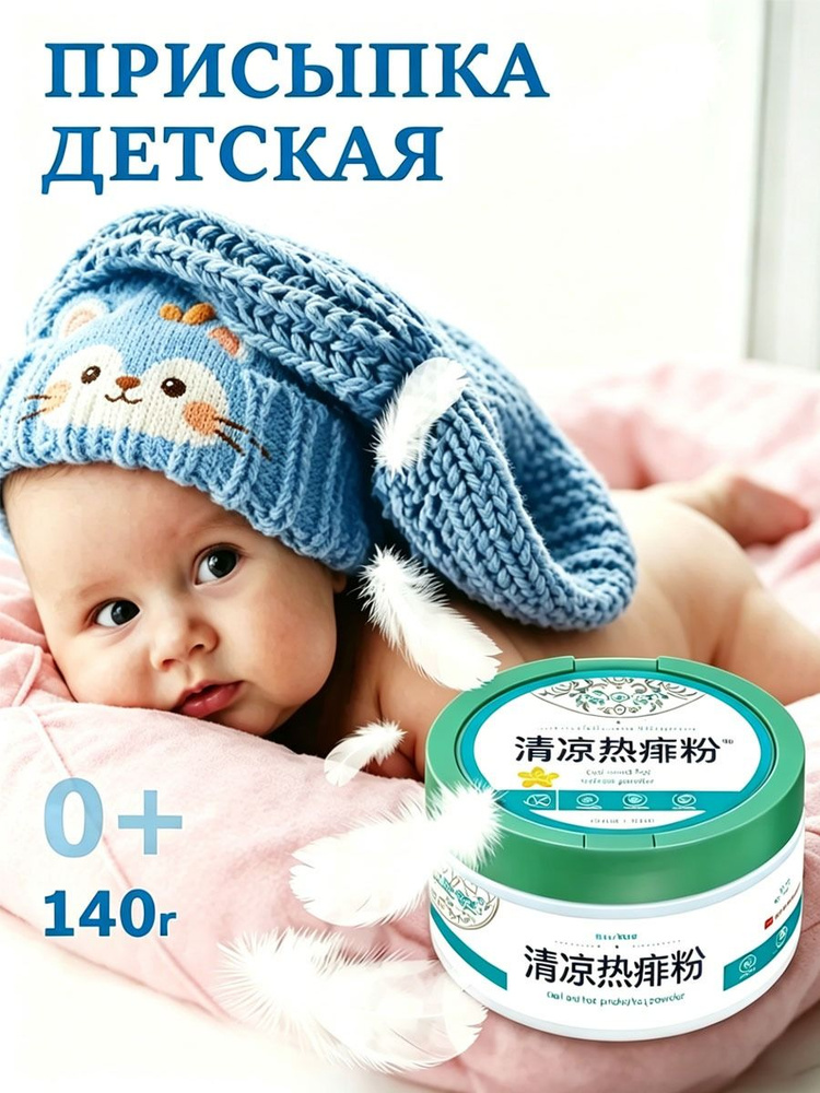 Присыпка #1