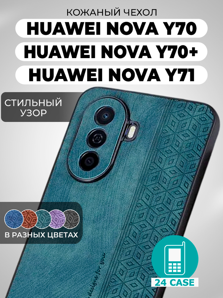 Чехол на Huawei Nova Y70 / Y70 Plus (MGA-LX9N) / Nova Y71 с принтом на Хуавей нова у70 / нова ю70 + / #1