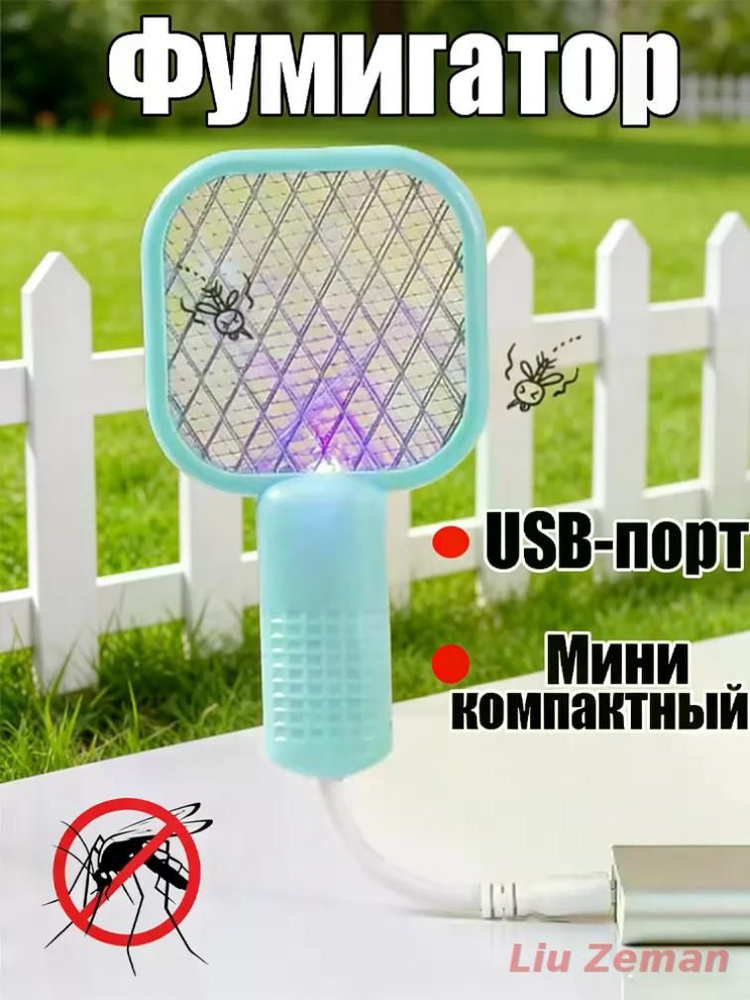 Фумигатор #1