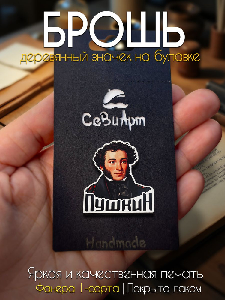 Брошь #1