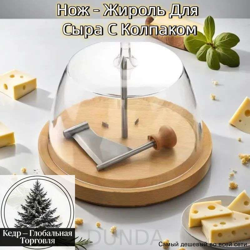 Сырорезка #1